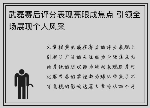 武磊赛后评分表现亮眼成焦点 引领全场展现个人风采 武磊赛后评分表现亮眼成焦点 引领全场展现个人风采