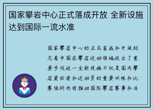国家攀岩中心正式落成开放 全新设施达到国际一流水准 国家攀岩中心正式落成开放 全新设施达到国际一流水准