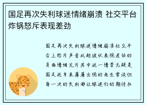 国足再次失利球迷情绪崩溃 社交平台炸锅怒斥表现差劲 国足再次失利球迷情绪崩溃 社交平台炸锅怒斥表现差劲