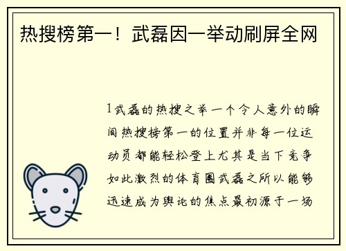 热搜榜第一！武磊因一举动刷屏全网