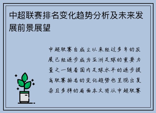 中超联赛排名变化趋势分析及未来发展前景展望 中超联赛排名变化趋势分析及未来发展前景展望